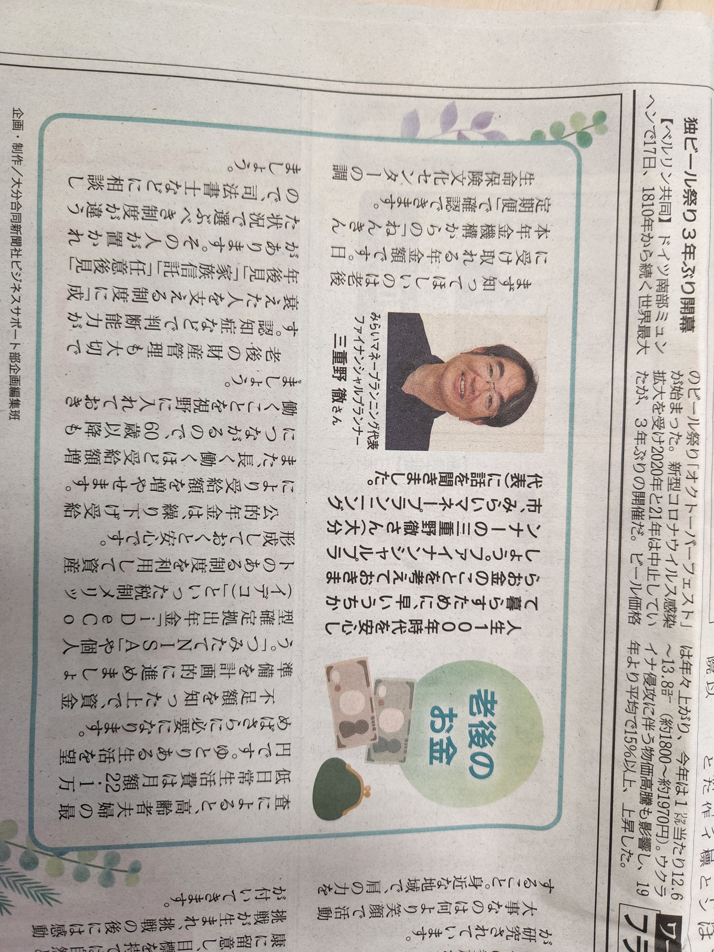 お金についての相談事（初回2時間）の画像